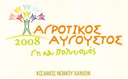 Volkst�mliche Ausstellung in Kissamos